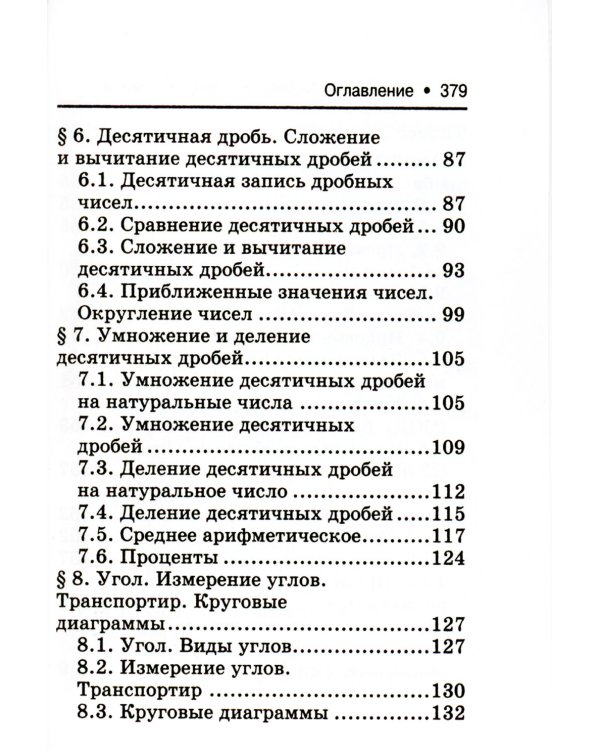 Математика. Справочник для 5-6 классов