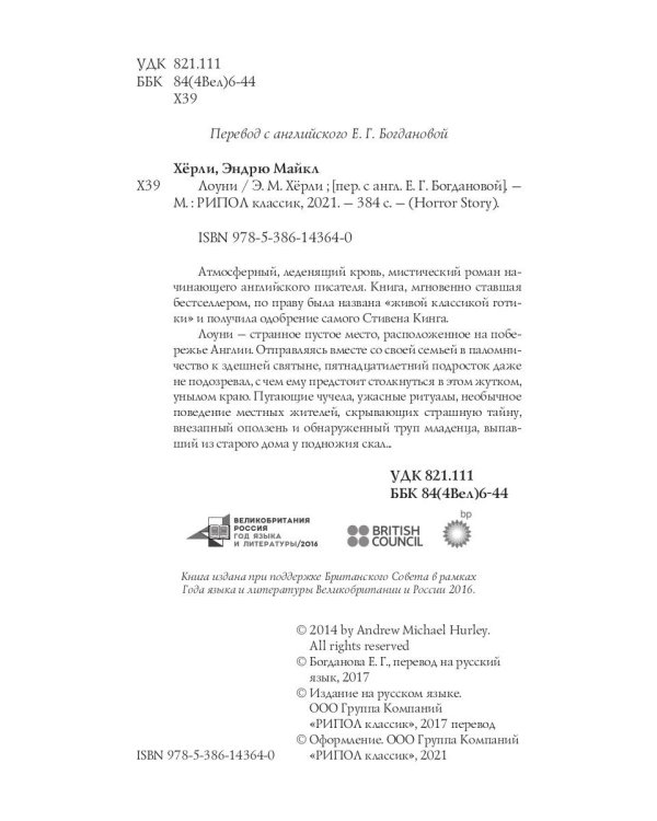 Лоуни: роман