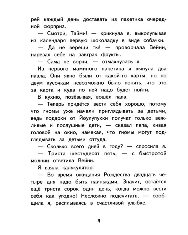 Хилья и операция "Волшебство на Рождество". Кн. 4