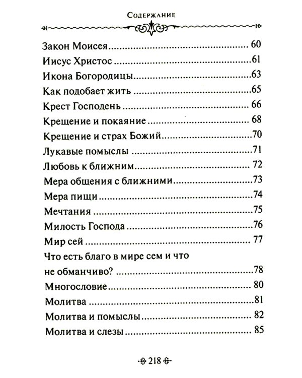 Таинство спасения. По творениям преподобных Иосифа Волоцкого и Нила Сорского