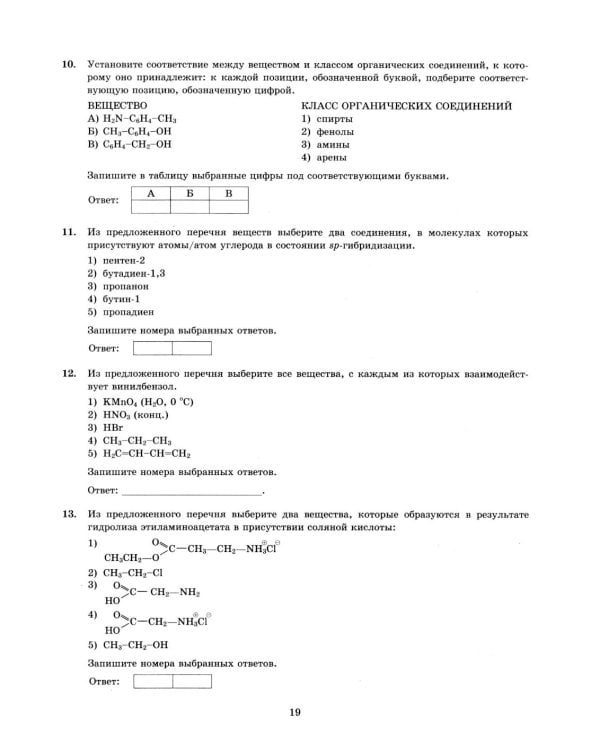 ЕГЭ 2026. Химия. 12 вариантов. Типовые варианты экзаменационных заданий