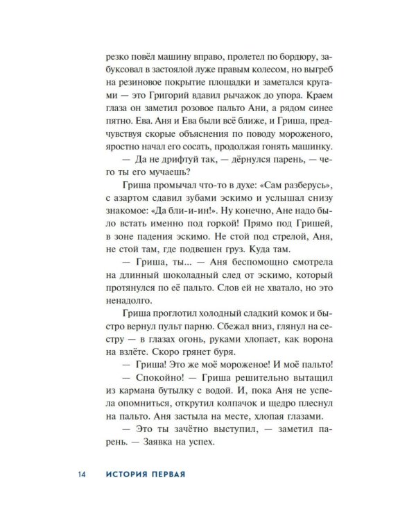 Детективное агентство «Утюг»: повесть