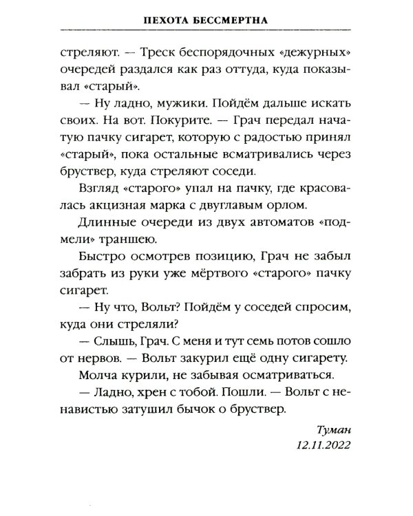 ПТСР team. Пехота бессмертна