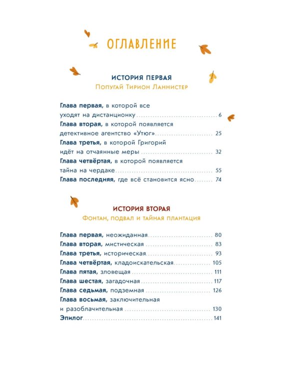 Детективное агентство «Утюг»: повесть