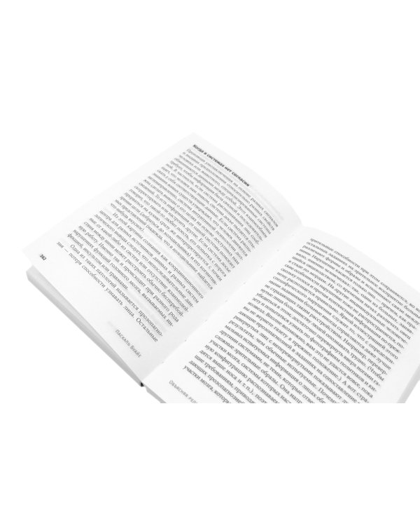 Объясняя религию: Природа религиозного мышления; Библия: что было «на самом деле»? (комплект из 2-х книг)