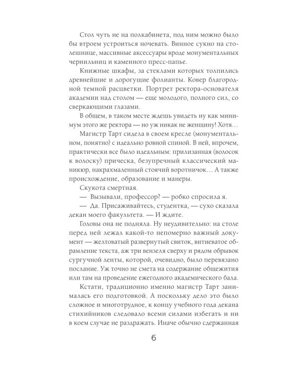 Бедствие в академии драконов