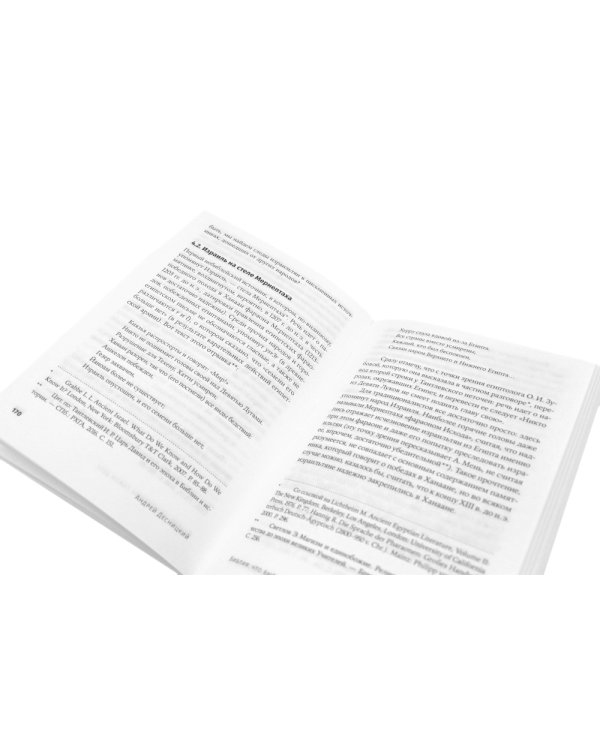 Объясняя религию: Природа религиозного мышления; Библия: что было «на самом деле»? (комплект из 2-х книг)