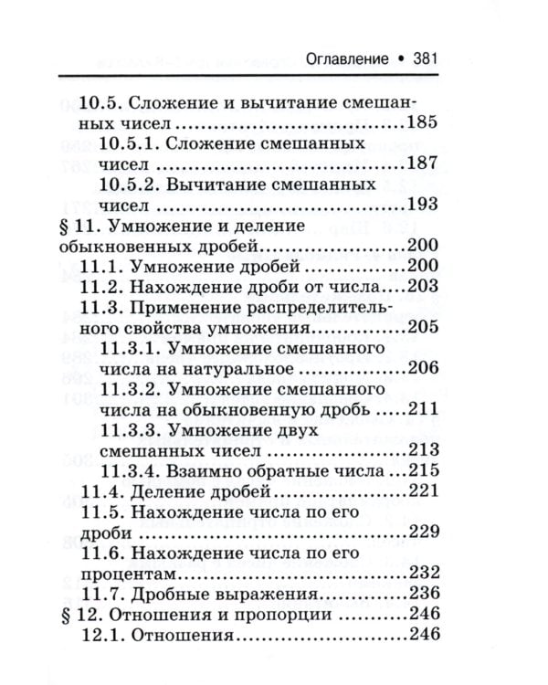 Математика. Справочник для 5-6 классов