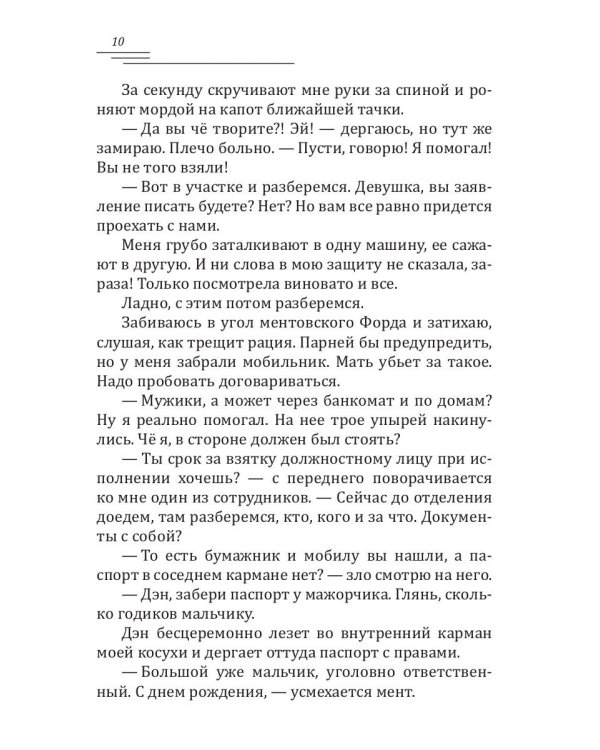 Моя особенная девочка. Я тебя нашел