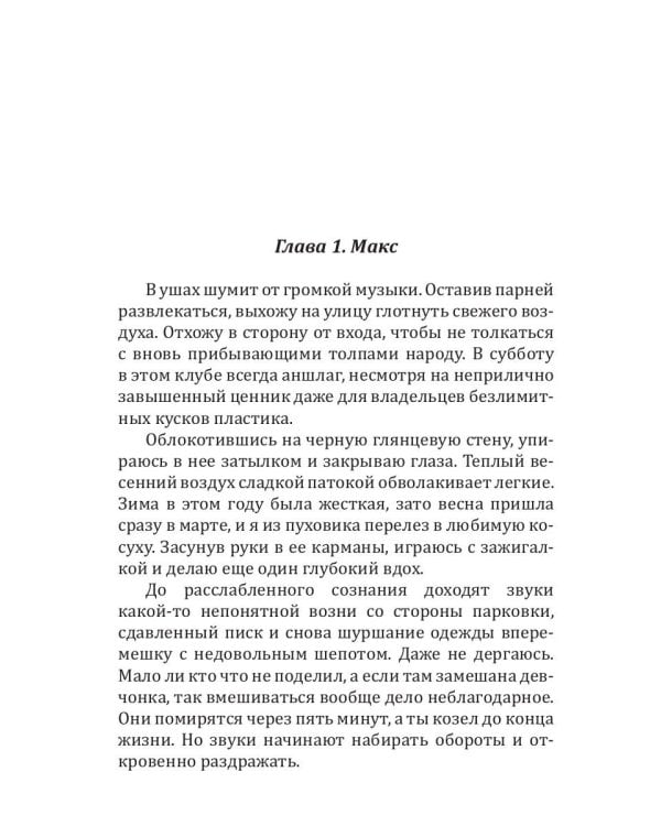 Моя особенная девочка. Я тебя нашел