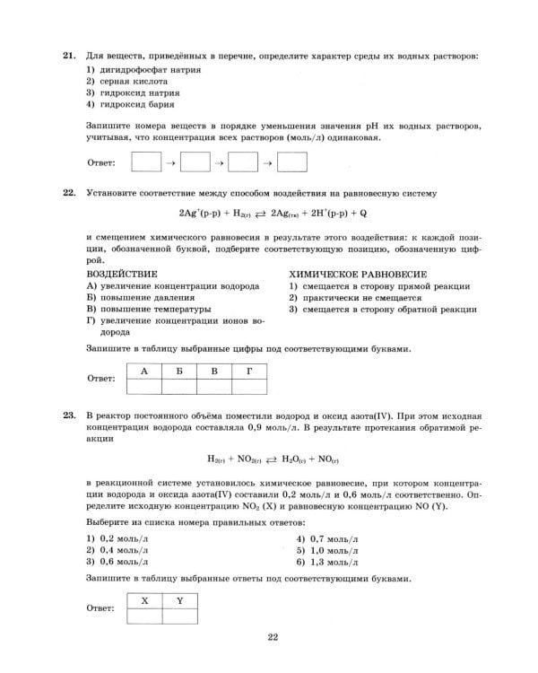 ЕГЭ 2026. Химия. 12 вариантов. Типовые варианты экзаменационных заданий