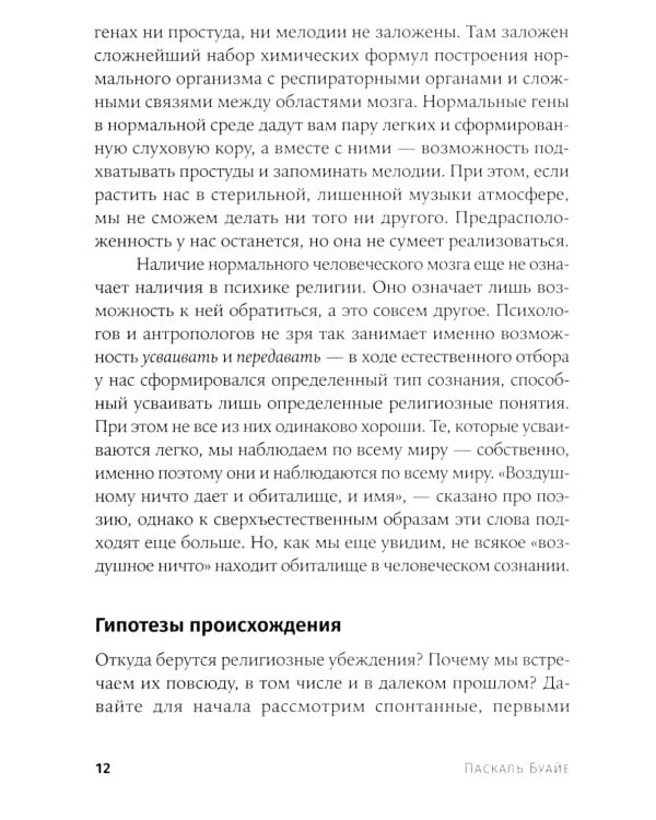 Объясняя религию: Природа религиозного мышления; Библия: что было «на самом деле»? (комплект из 2-х книг)