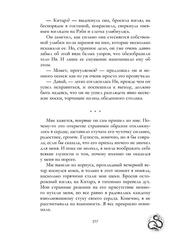 Жемчужина дракона