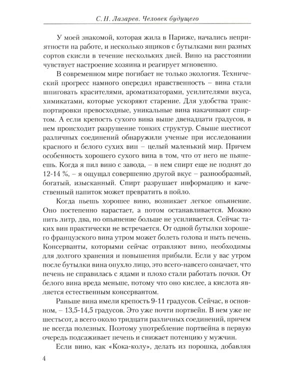 Воспитание родителей. Ч. 4. Энергия подсознания. Человек будущего