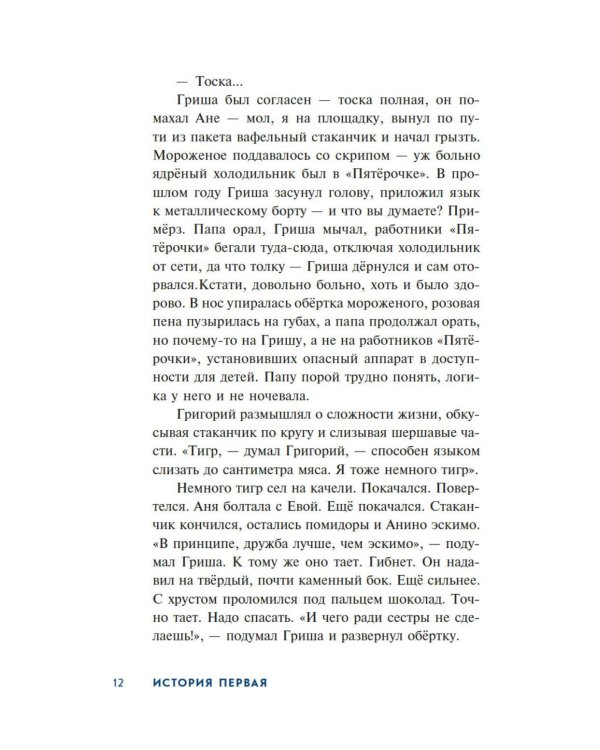 Детективное агентство «Утюг»: повесть