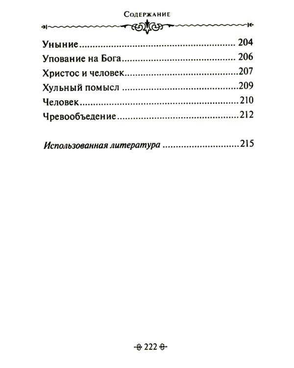Таинство спасения. По творениям преподобных Иосифа Волоцкого и Нила Сорского