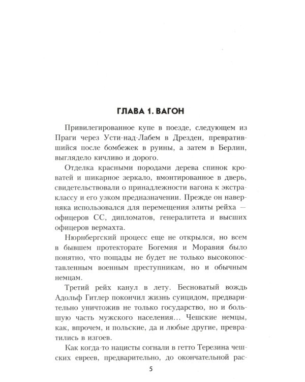 Черный город: роман