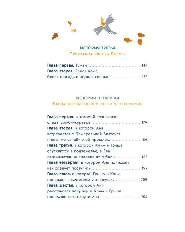 Детективное агентство «Утюг»: повесть