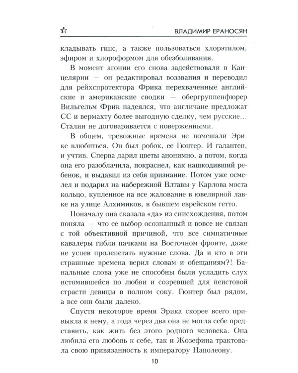 Черный город: роман