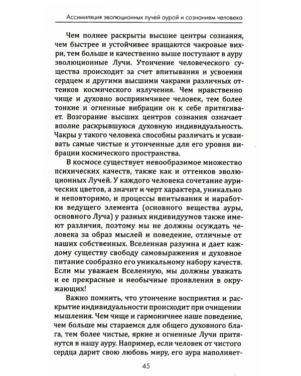 Цветотерапия. Астрологические аспекты лечения цветом. 4-е изд