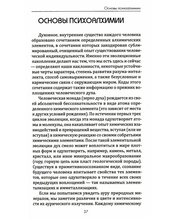 Цветотерапия. Астрологические аспекты лечения цветом. 4-е изд