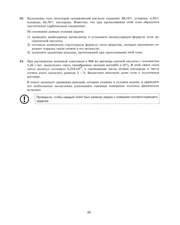 ЕГЭ 2026. Химия. 12 вариантов. Типовые варианты экзаменационных заданий