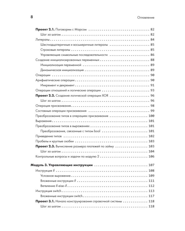 C++ для начинающих. 2-е изд