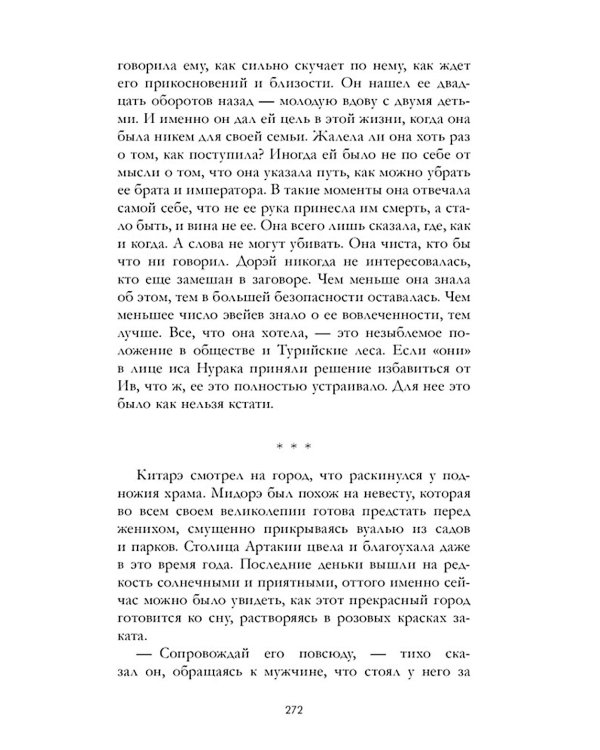 Жемчужина дракона