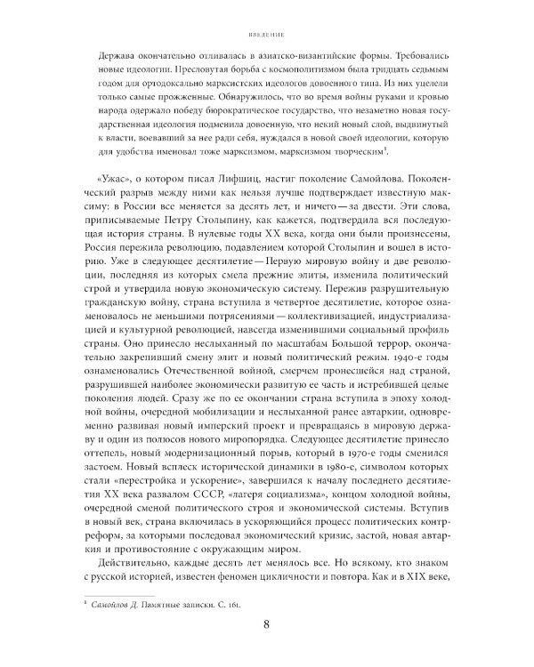 Поздний сталинизм: эстетика политики. Т. 1. 2-е изд