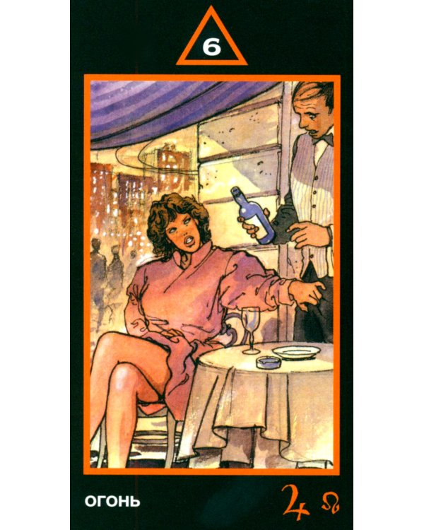 Таро Манара. Эротическое Таро