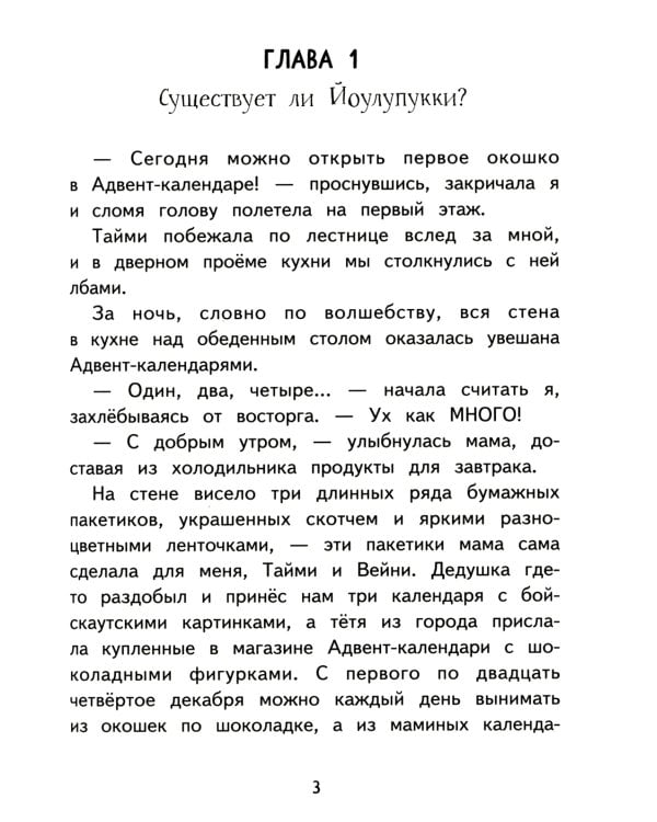 Хилья и операция "Волшебство на Рождество". Кн. 4