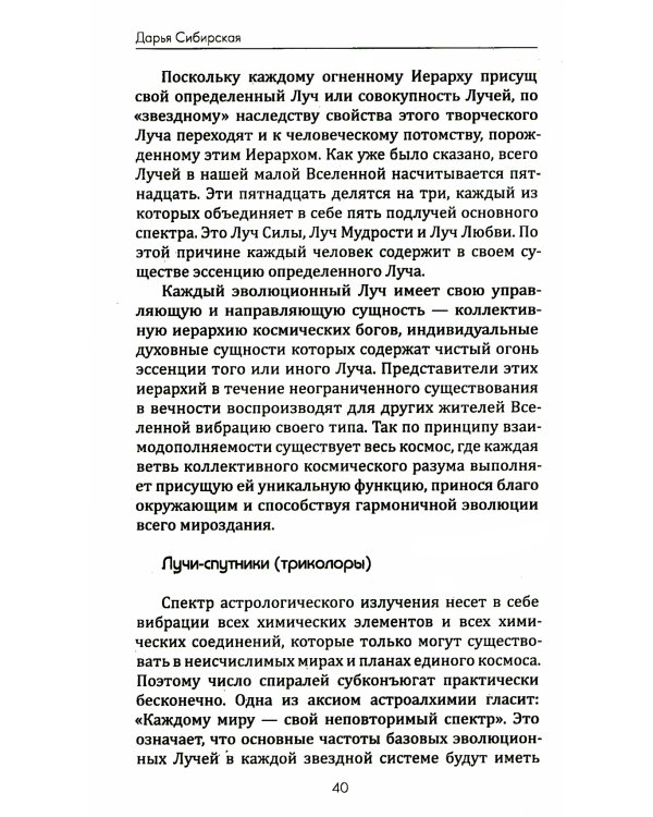 Цветотерапия. Астрологические аспекты лечения цветом. 4-е изд