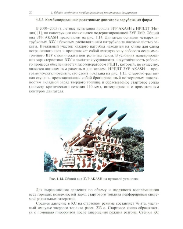 Основы теории и проектирования ракетно-прямоточных двигателей на твердом топливе: Учебник