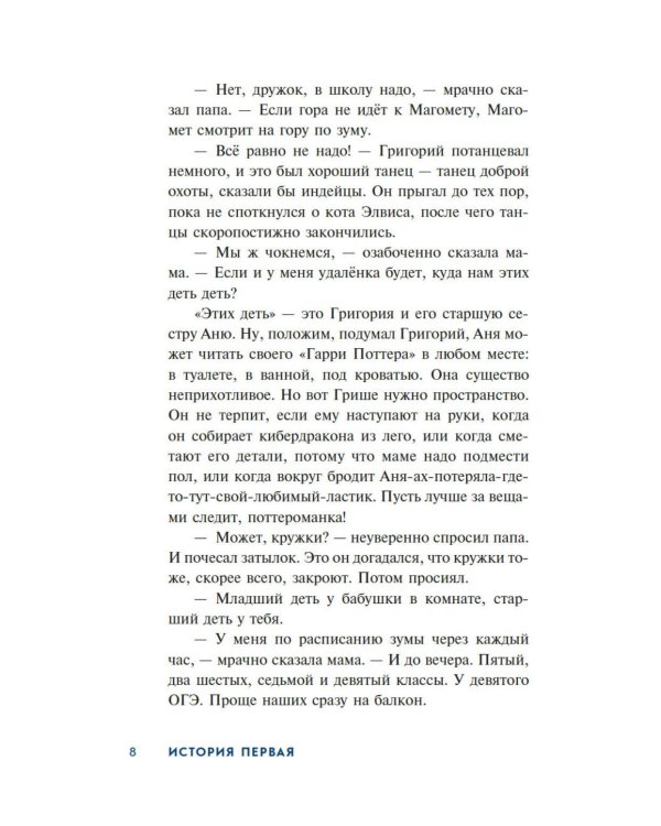 Детективное агентство «Утюг»: повесть