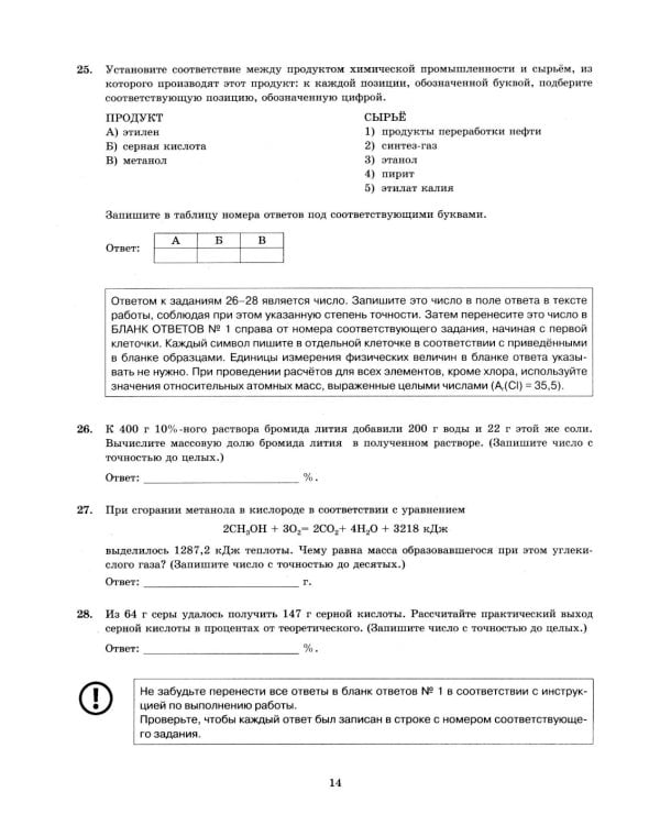 ЕГЭ 2026. Химия. 12 вариантов. Типовые варианты экзаменационных заданий