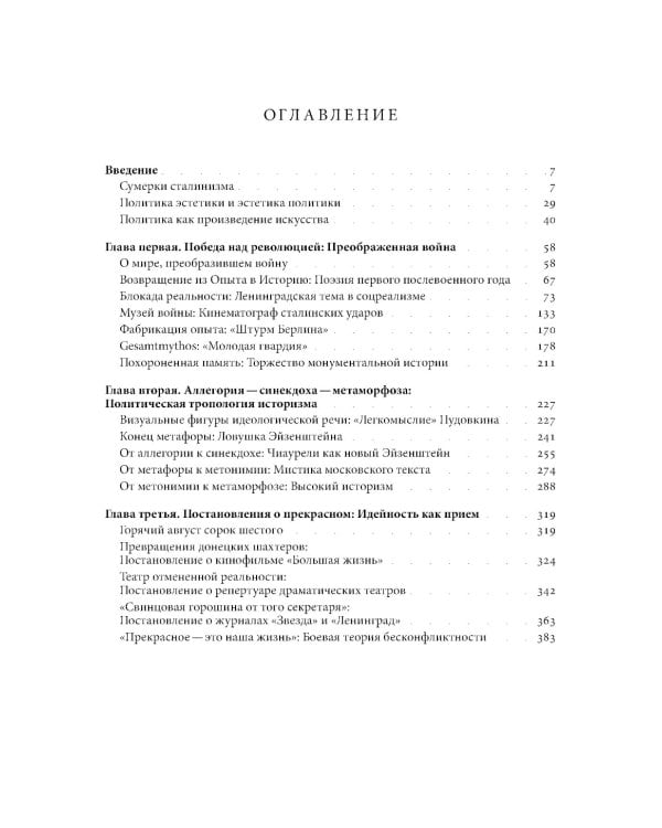 Поздний сталинизм: эстетика политики. Т. 1. 2-е изд