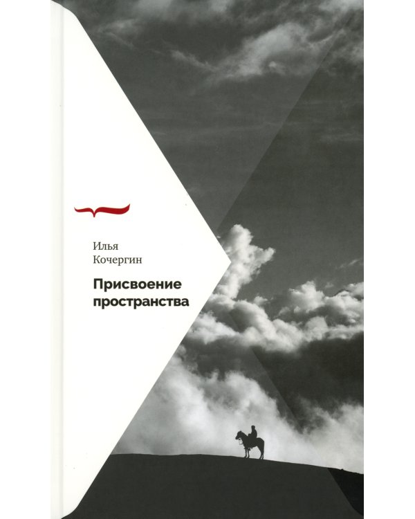 Присвоение пространства