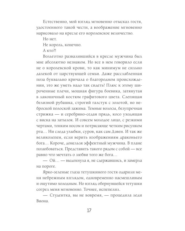 Бедствие в академии драконов