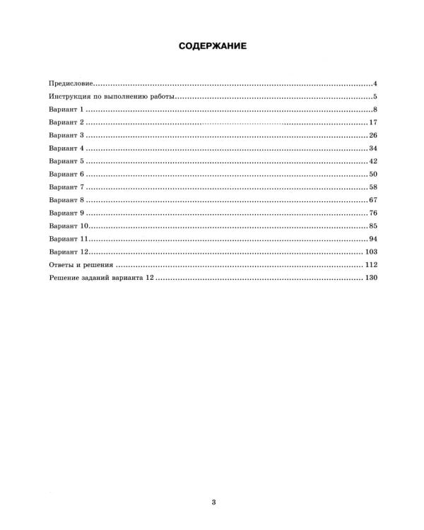 ЕГЭ 2026. Химия. 12 вариантов. Типовые варианты экзаменационных заданий