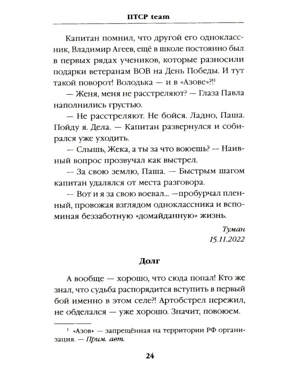 ПТСР team. Пехота бессмертна