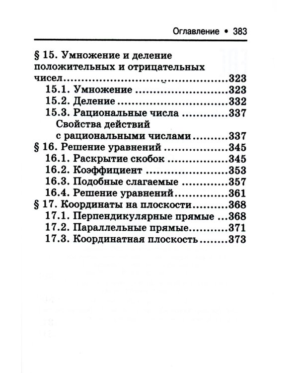 Математика. Справочник для 5-6 классов