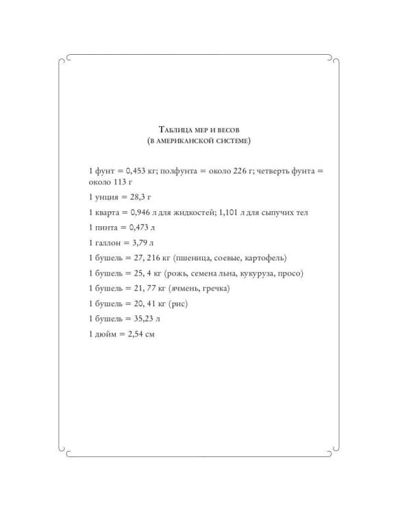 Путешествие во времени. Кулинарная книга моей прабабушки