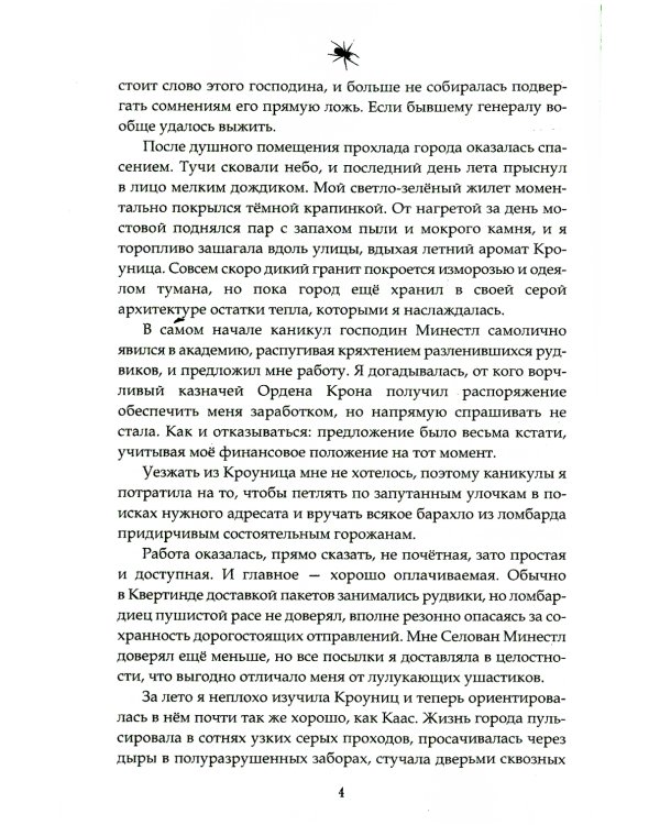 Орден Крона. Банда Изгоев