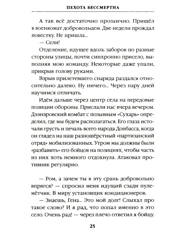 ПТСР team. Пехота бессмертна