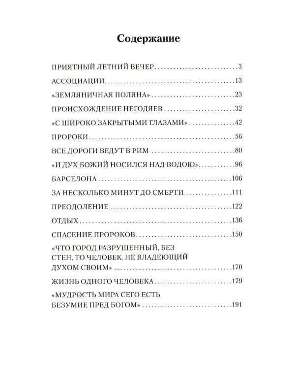 Воспитание родителей. Ч. 4. Энергия подсознания. Человек будущего