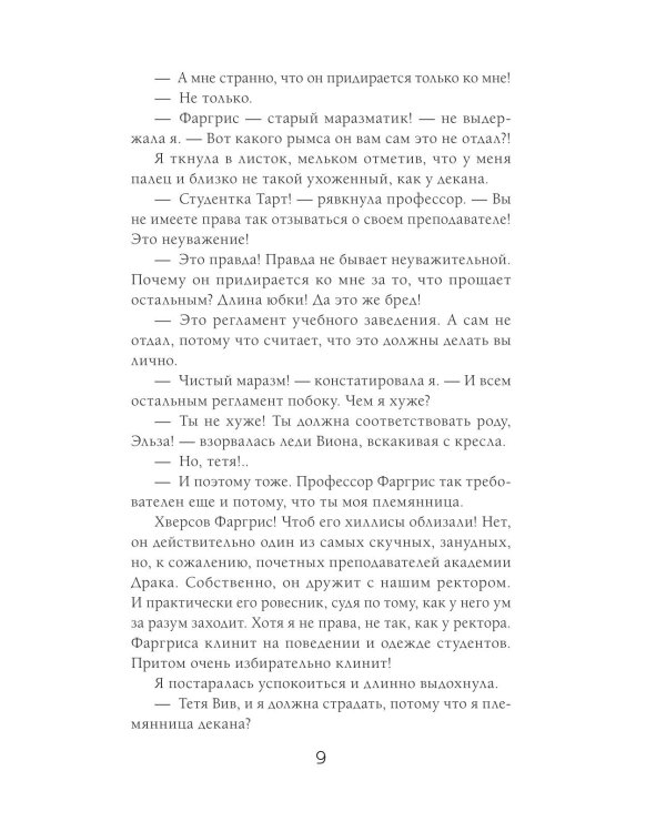 Бедствие в академии драконов