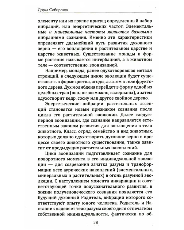 Цветотерапия. Астрологические аспекты лечения цветом. 4-е изд