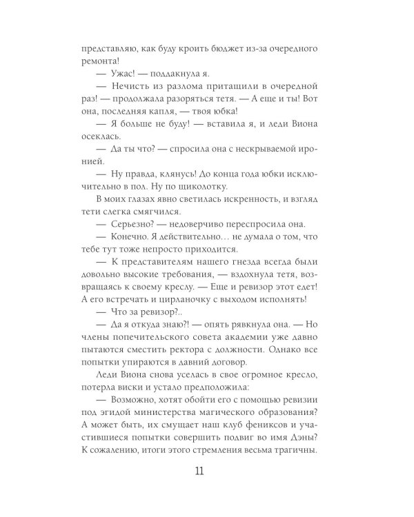 Бедствие в академии драконов