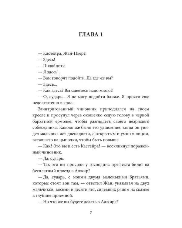 Маленькие путешественники: повесть