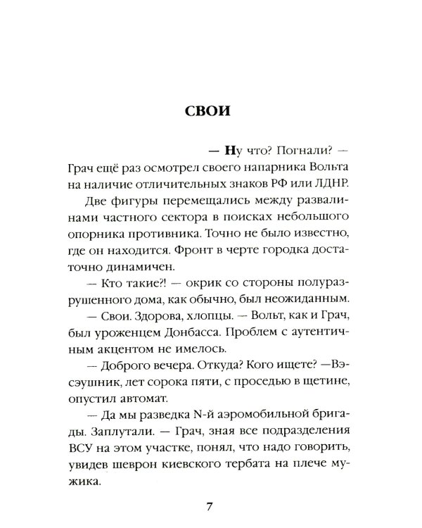 ПТСР team. Пехота бессмертна